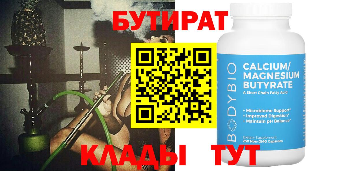 БУТИРАТ GHB  БУТИРАТ  Мценск  Вход с VPN 
