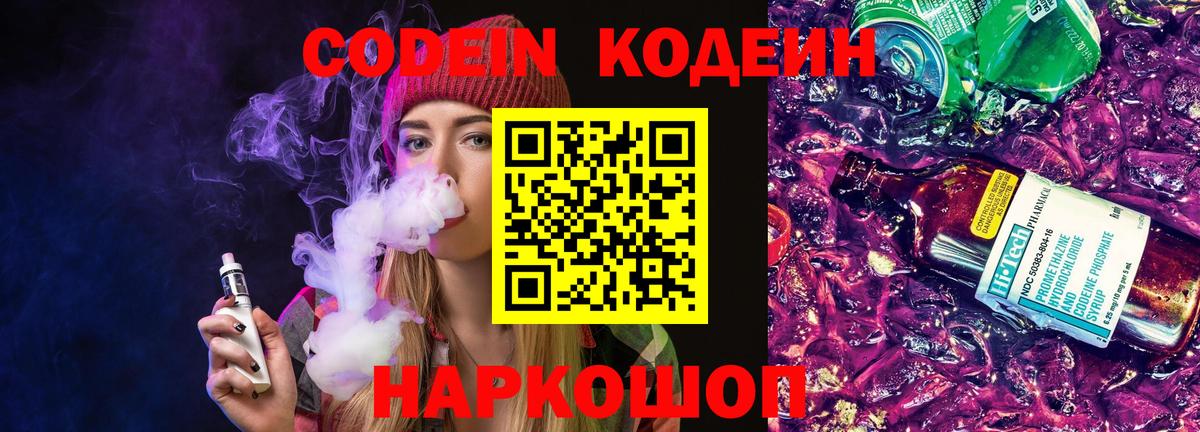 Кодеин напиток Lean (лин)  Вход с VPN  Мценск  Codein напиток Lean (лин) 