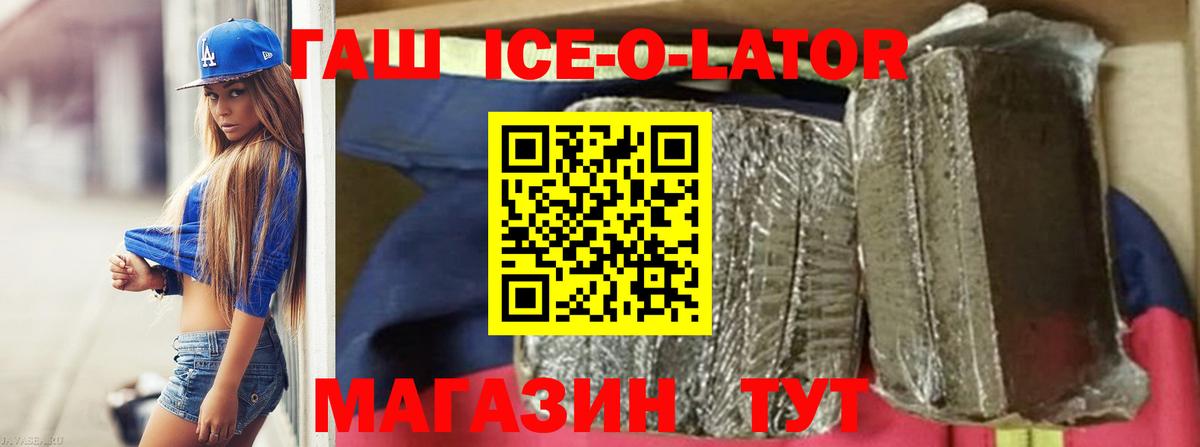 ГАШ Ice-O-Lator Мценск