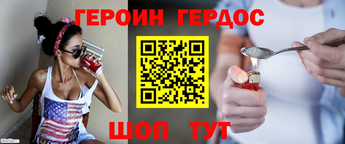 Героин герыч  Вход с VPN  ГЕРОИН  Мценск 