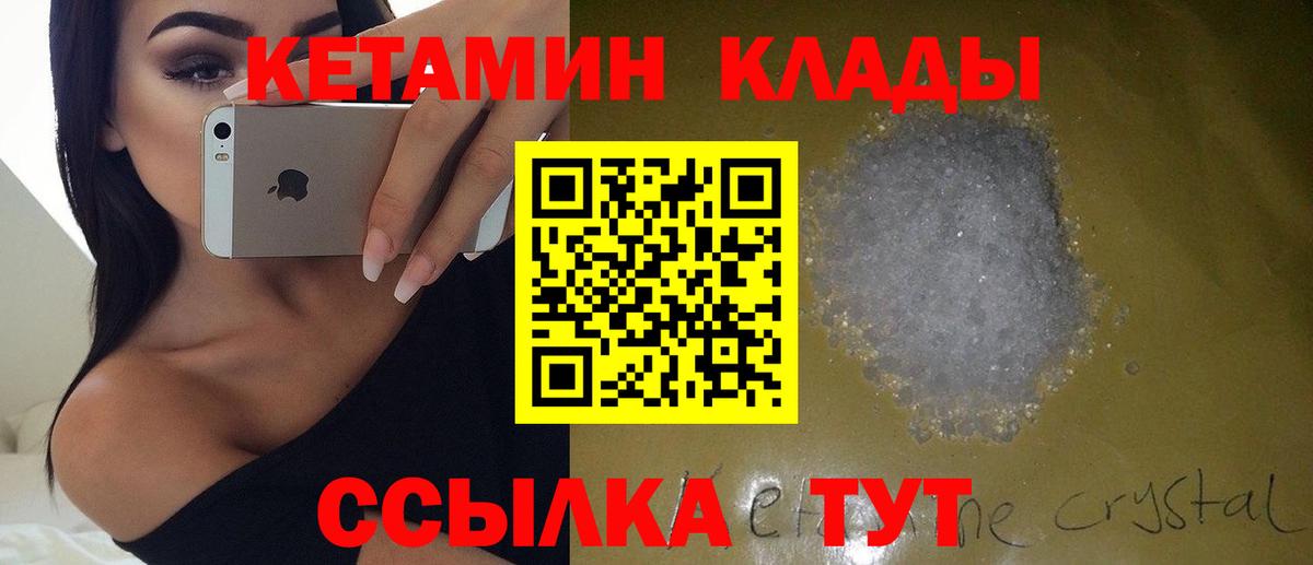 Мценск  КЕТАМИН VHQ  Вход с VPN 