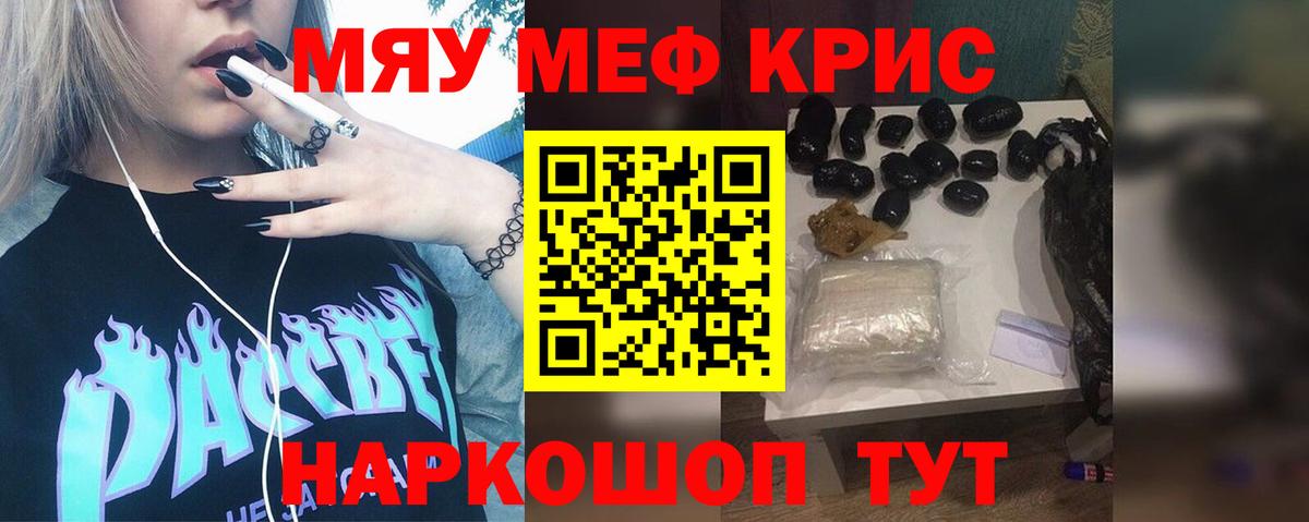 Меф мяу мяу кристаллы Мценск