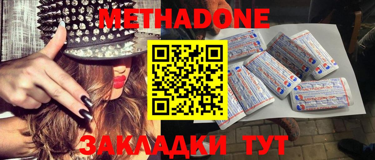 Метадон мёд Мценск