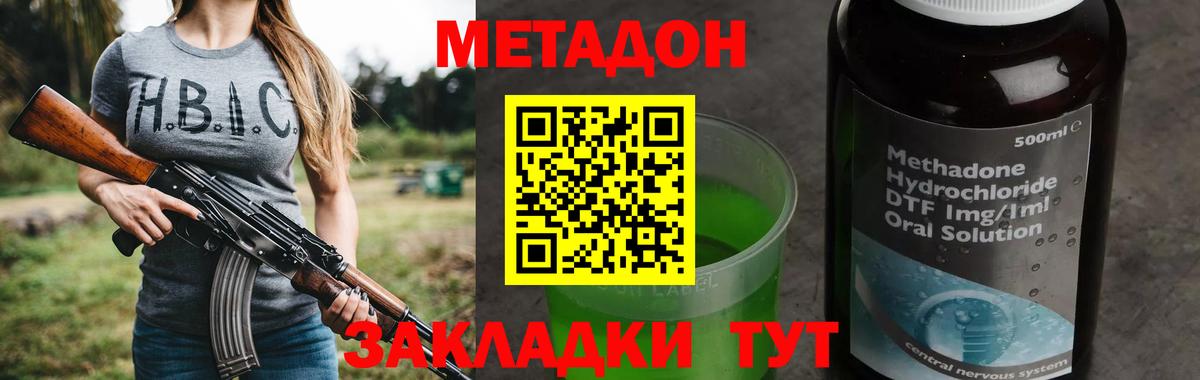 МЕТАДОН кристалл  Метадон белоснежный  Вход с VPN  Мценск 